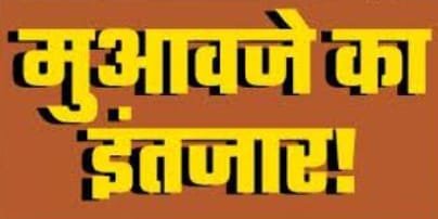 लोगों ने सरकार से मृतक परिवार के आश्रितों को घोषित योजना का लाभ दिलाने की मांग की।